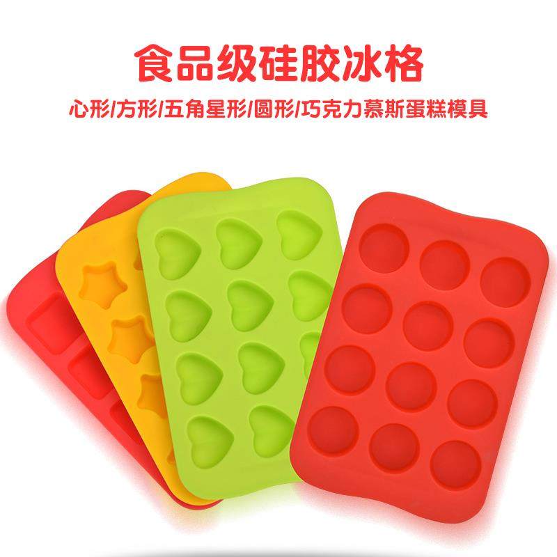 12连爱心五角星圆形方形硅胶模具烘焙家用造型冻冰块自制冰格磨具