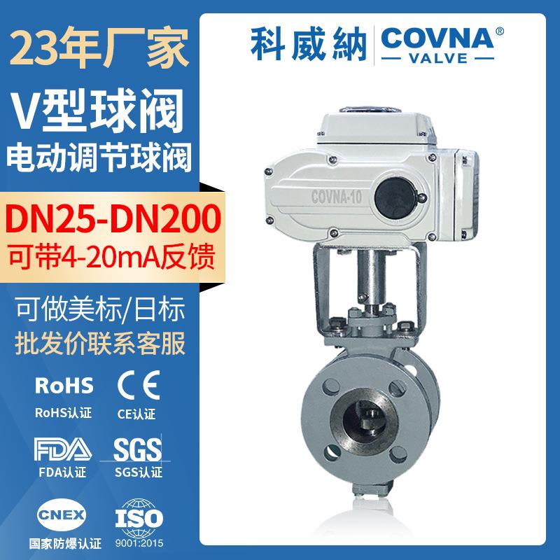 电动v型球阀高温不锈钢硬密封对夹式V型调节球阀电动法兰V型球