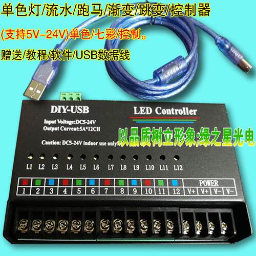 5V12伏24V色可编程12路跑马灯控制器LED七彩扫描流水跑动控制器