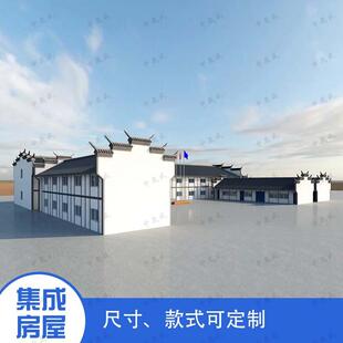 徽派建筑马头墙彩钢板活动房马头墙仿古组合房项目部临建移动板房