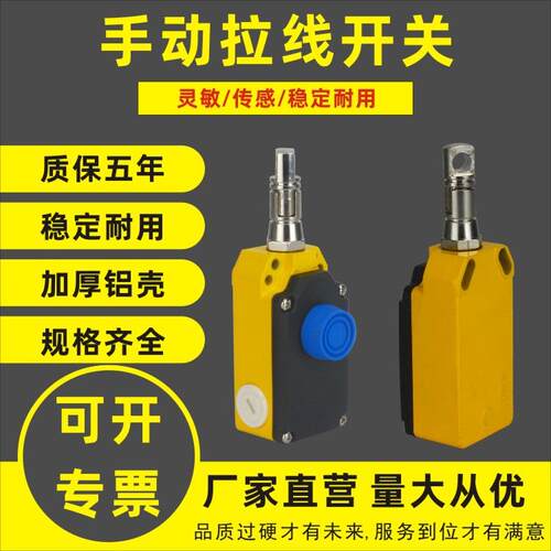 手动单向拉绳拉线开关LS-LX-S输送带急停保护装置