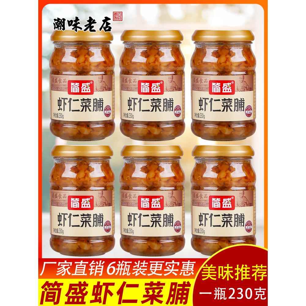 潮汕潮州特产虾仁菜脯过节送礼萝卜干简盛罐头杂咸下饭菜配饭拜神