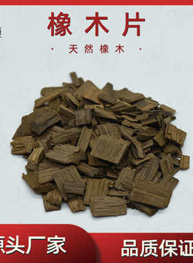 厂家直销1kg手工制作家用泡酒酿酒辅料中度重度烘烤无漆橡木片