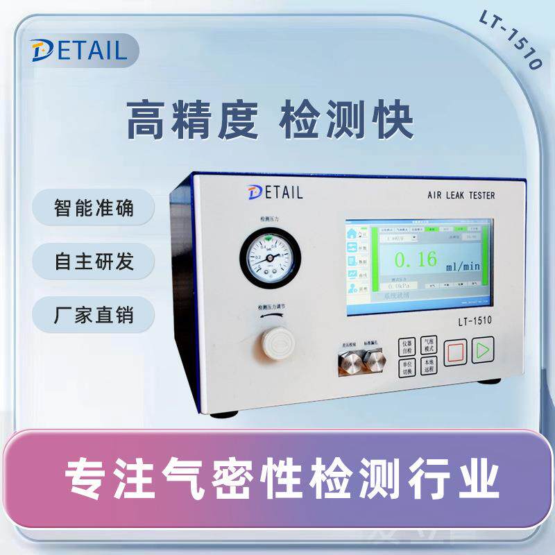差压式传感器气LT-1510济压密性检测通仪正负双道经型高精度泄漏 - 实物图