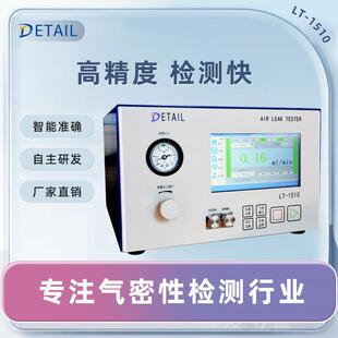 差压式传感器气LT-1510济压密性检测通仪正负双道经型高精度泄漏