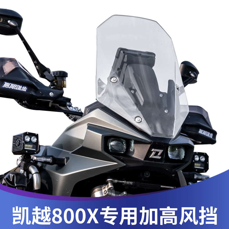 天飞仕适用于凯越800X改装挡风玻璃前风挡加高护胸板挡雨板配件