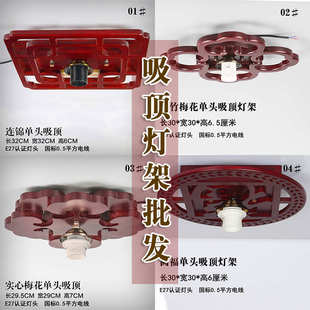 实木吸顶灯架灯座道具DIY灯具配件天花板顶灯架子E27 复古怀旧中式