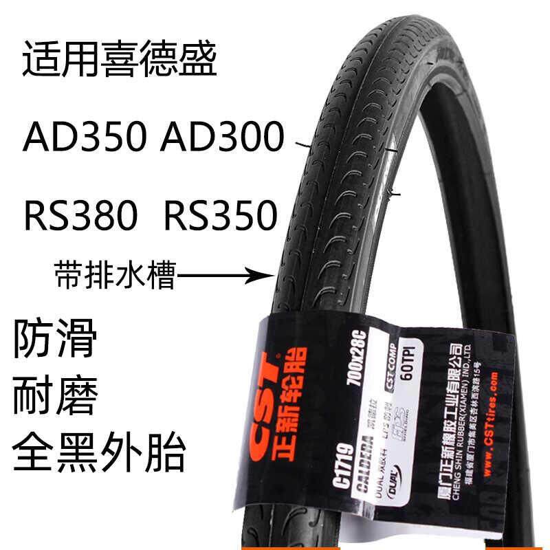 适用喜德盛RS/RF/AD350/300/380公路车外胎700x28防滑轮胎配件