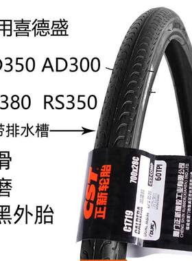 适用喜德盛RS/RF/AD350/300/380公路车外胎700x28防滑轮胎配件