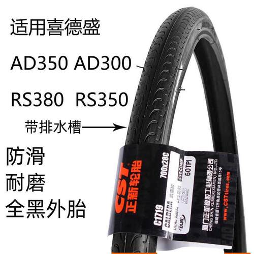 适用喜德盛RS/RF/AD350/300/380公路车外胎700x28防滑轮胎配件
