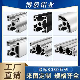 铝型材3030欧标工业铝合金铝材鱼缸架展示架支架铝材定做型材原料