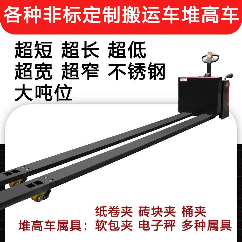 定制做电动堆高车非标宽腿加长货叉防爆上料轴圆纸卷抱夹无腿叉车