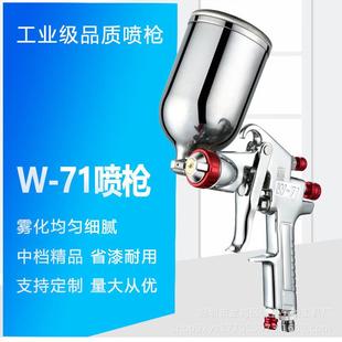 工业汽车钣金木工家具气动油漆喷枪W 71型手持自动多功能喷漆工具
