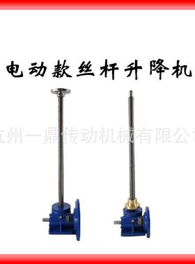 一鼎华耐SWL1T2.5T5T螺母手摇电动丝杆升降机现货闪电发货