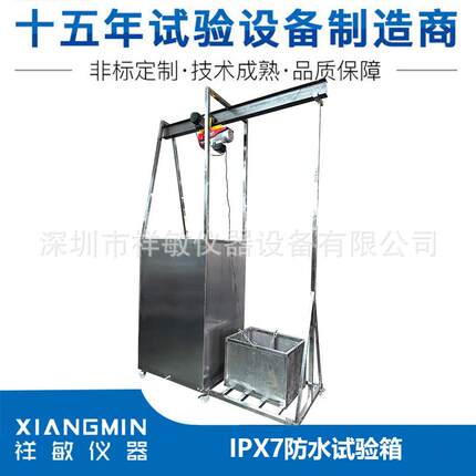 IPX7防喷水试验装置防水淋雨试验机气密性检测机星汇厂家有现货