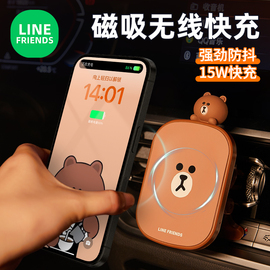 linefriends手机支架车载汽车用高级网红磁吸无线充电器2024