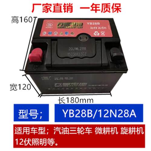 12V28A32A三轮机车电池免维护蓄电瓶小型耕耘机照明燃油三轮车通