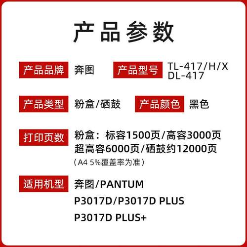 原装奔图TL-417粉盒 P3017D碳粉盒 鼓架TL-417X DL-417硒鼓