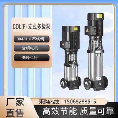 CDL/F立式不锈钢多级离心泵高层增压补水泵无负压二次供水设备