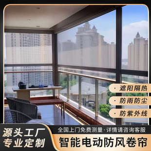 阳台电动防风卷帘凉亭遮阳帘户外挡雨防蚊窗帘智能开放式升降纱窗