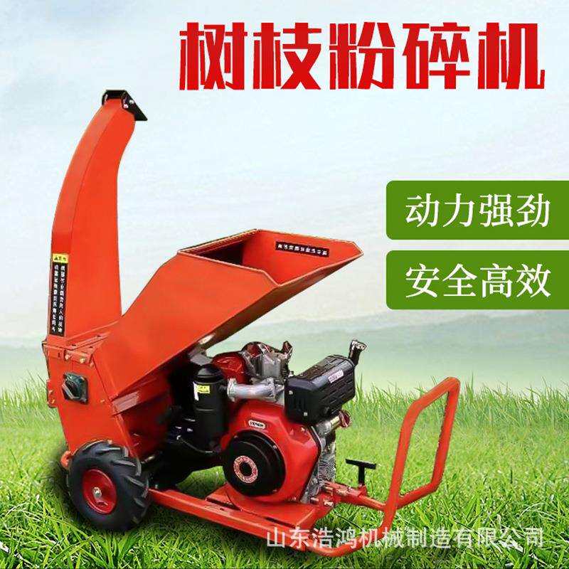 家用小型树枝粉碎机果园树枝打碎机 汽油柴油电机1-10公分碎枝机