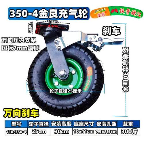 10寸350-4金良充气轮35cm打气轮铁骨硬汉万向定向刹车轮小吃车轮