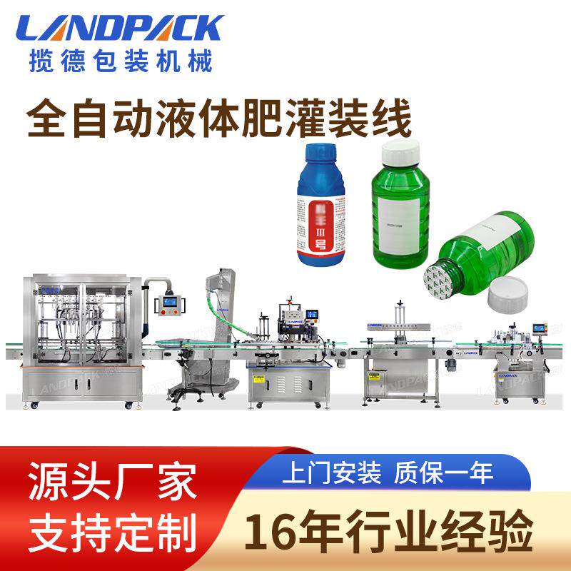 全自动农药化工液体灌装生产线 直流式灌装机 6头液体肥料灌装机