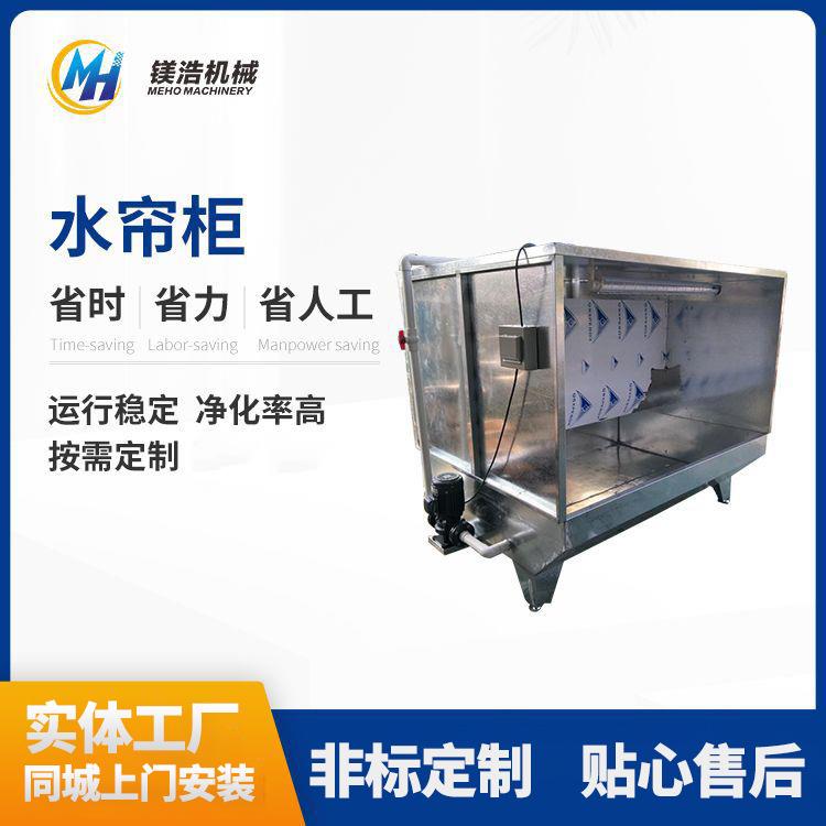 厂家定做不锈钢五金家具喷漆水帘柜水循环漆雾净化处理水帘柜