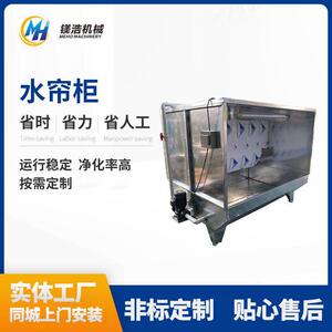 厂家定做不锈钢五金家具喷漆水帘柜水循环漆雾净化处理水帘柜