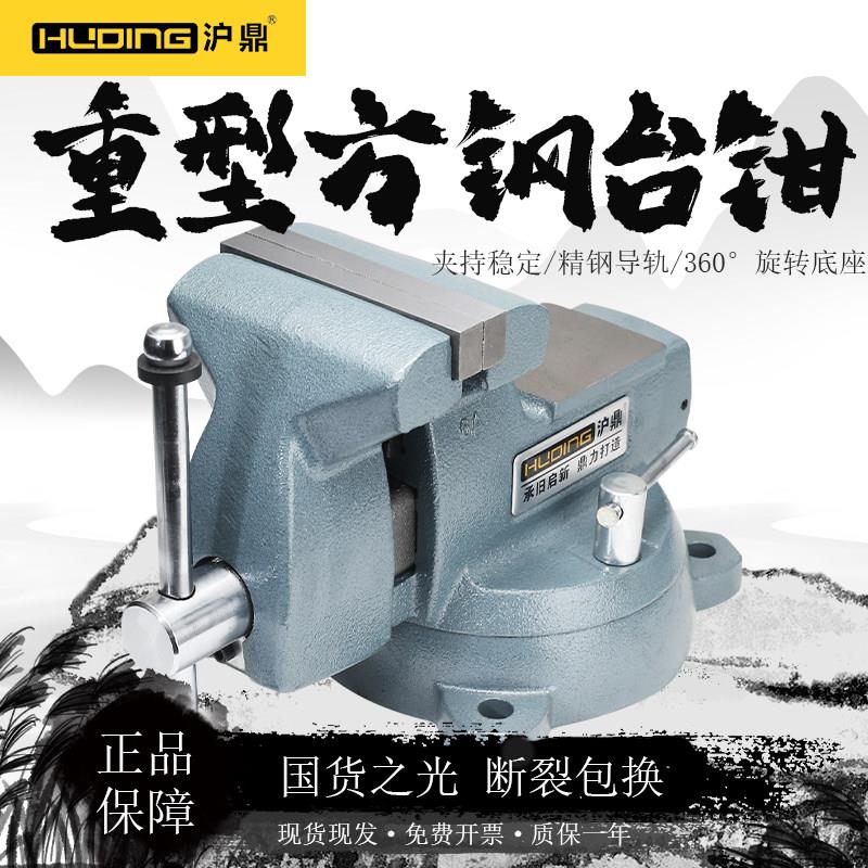 沪鼎重型方钢台虎钳工业级精密虎台钳平口钳老虎钳夹具8寸HD10048