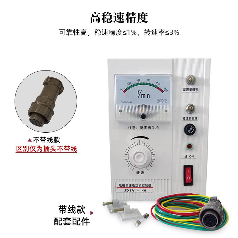 JD1A-40滑差电机调速器220V电磁调速器电机控制器开关JD2A-90带线