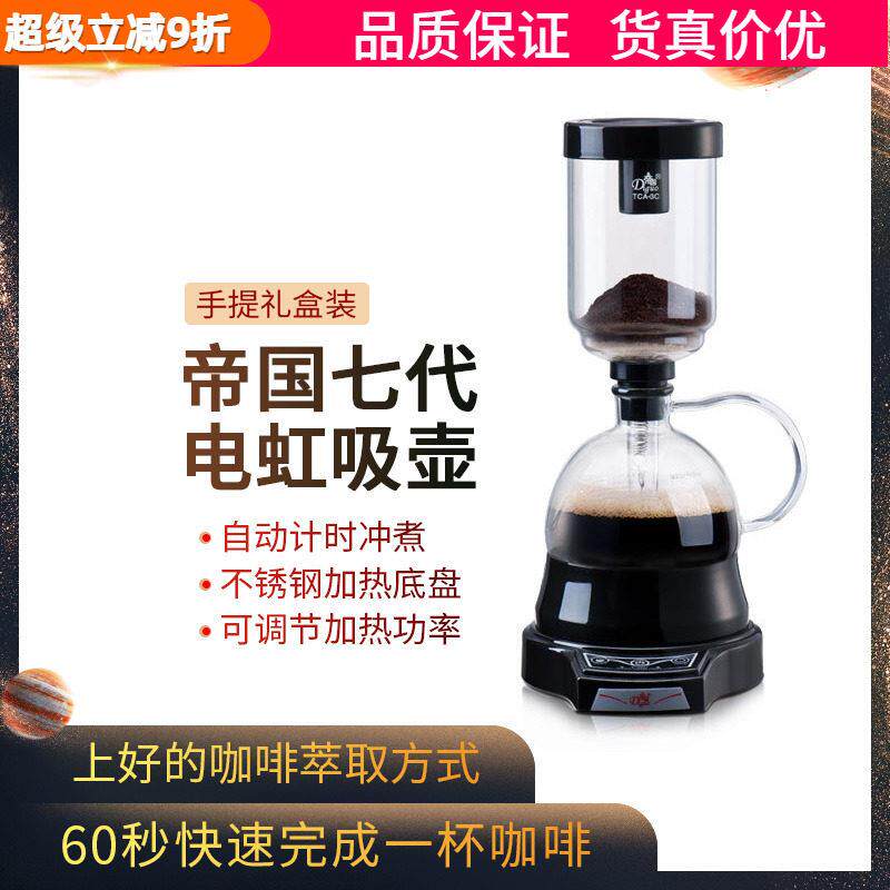 帝国电虹吸式咖啡壶冲煮咖啡机家用电动虹吸壶套装手动煮玻璃壶
