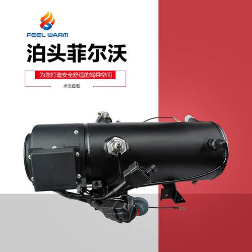 YJ -Q16.3型装载机驻车水暖燃油加热器