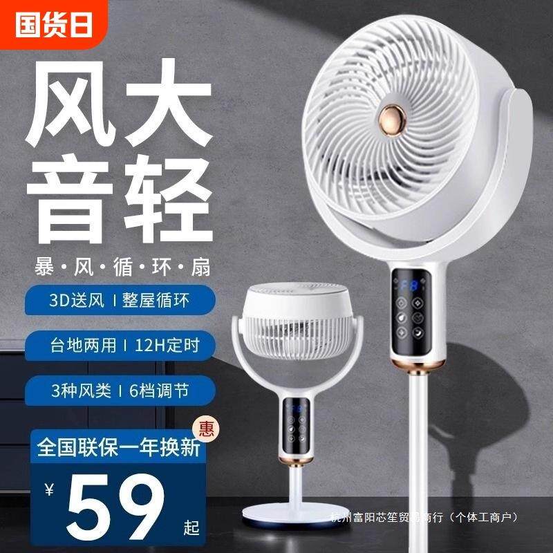 空气循环扇家用电风扇超静音落地扇小型卧室无声台式2026新款语音