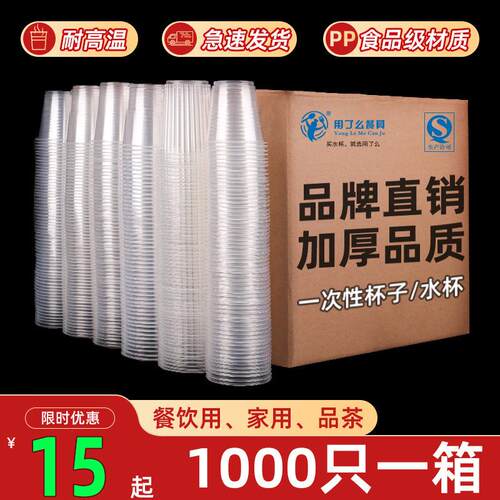 一次性杯子塑料杯透明加厚航空杯家用商用中小号茶杯口杯整箱
