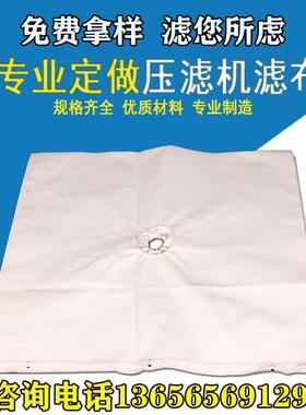 板框压滤机滤布工业废水污泥处理洗沙加厚丙纶750B 单丝 621 3927