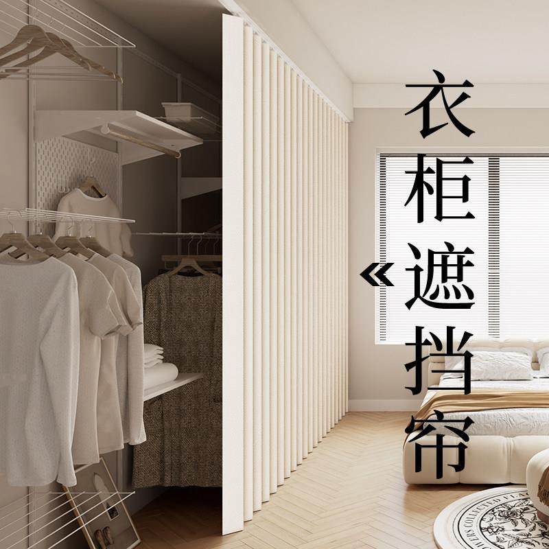 大衣柜遮挡帘滑轨式自粘免打孔衣帽间防尘门帘开放式无门柜子挂帘,居家布艺,门帘,淘宝优惠券,粉丝福利购,淘宝优惠卷