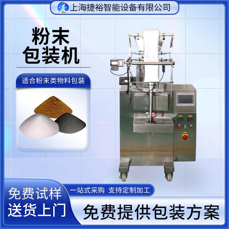 全自动粉末包装机粉剂定量称重分装食品自立袋大螺杆灌装机定制