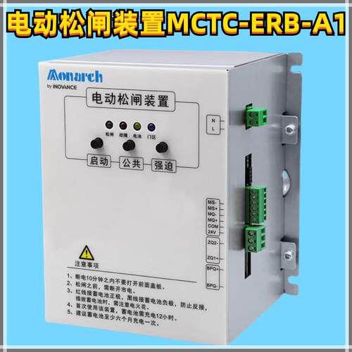 电动松闸装置电梯启动断电蓄电保护MCTC-ERB-A1机房电梯专用抱闸