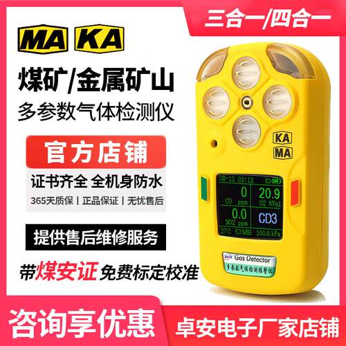 卓安矿用CD4多参数气体测定器CD3三合一气体检测仪四五合一报警仪