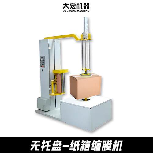 全自动压顶托盘缠绕机纸箱缠膜机预拉伸膜缠绕包装机泡沫箱裹膜机