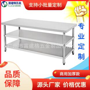 广州双层不锈钢工作台201厨房操作台三层打包台304储物台切菜台