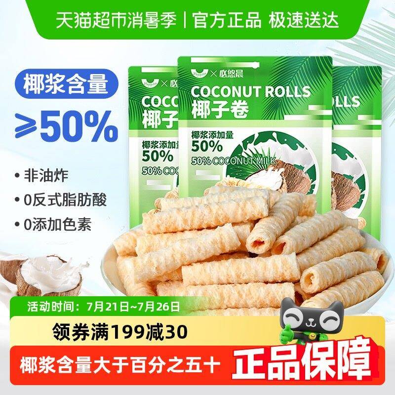 椰子味香脆蛋卷椰蓉鸡蛋酥早餐夹心薄脆饼干 干儿童孕妇休闲 零食