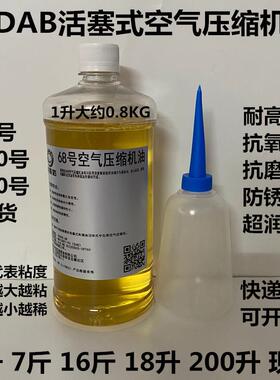 英利达L-DAB68#100#150号活塞式空气压缩机机油润滑油18升200升