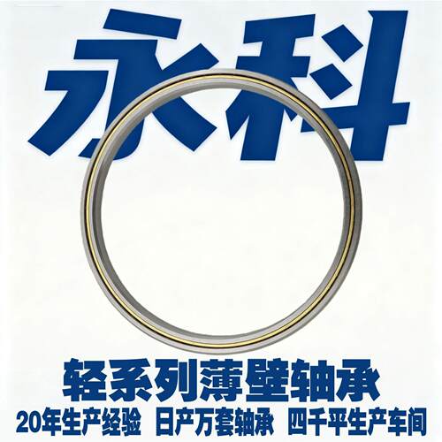 薄壁轴承 6948 6952 6956 6960 6964 M 等截面轴承 机器人轴承