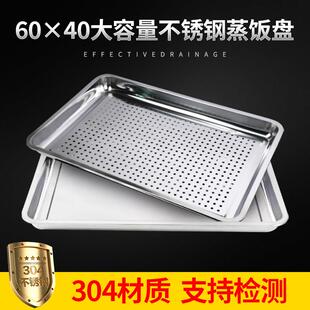 304不锈钢蒸盘蒸箱蒸车蒸饭柜60*40长方形托盘有孔漏盘茶盘商用