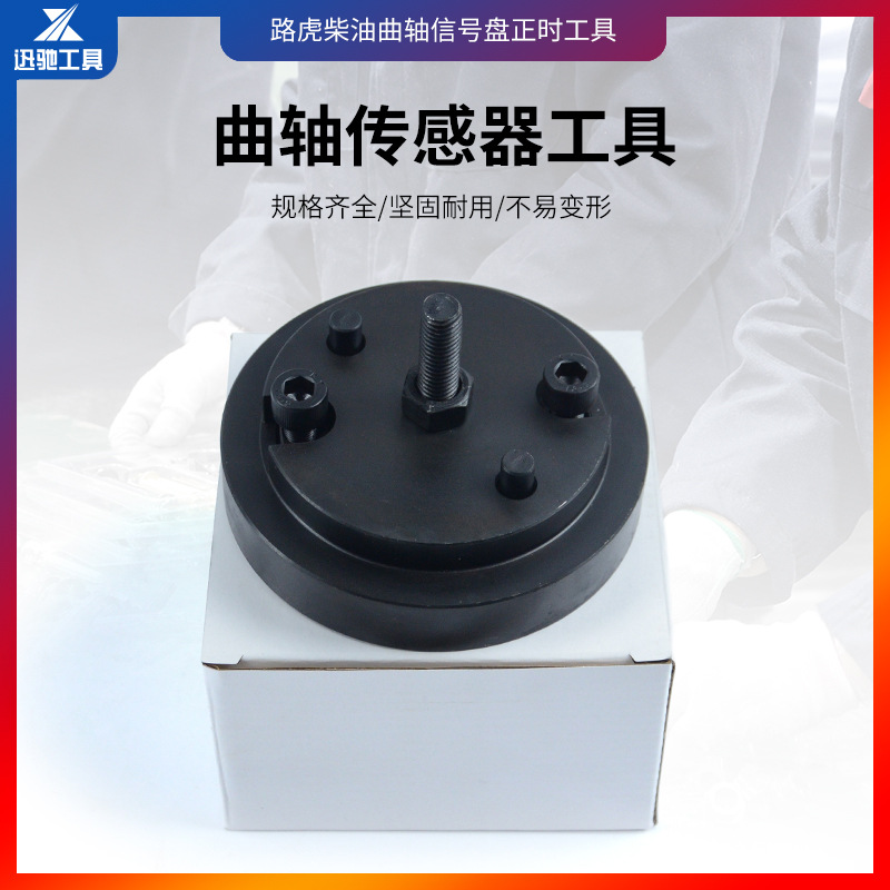 柴油3.0，3.0T曲轴位置传感器定位工具 曲轴传感器定位工具
