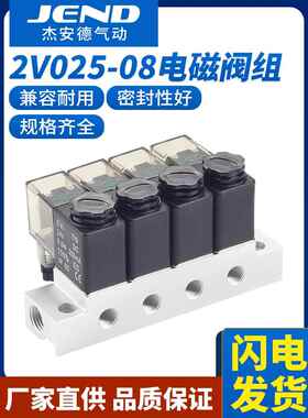 2V025-08二位二通电磁阀汇流板阀板组合电控阀通断开关多路式阀组