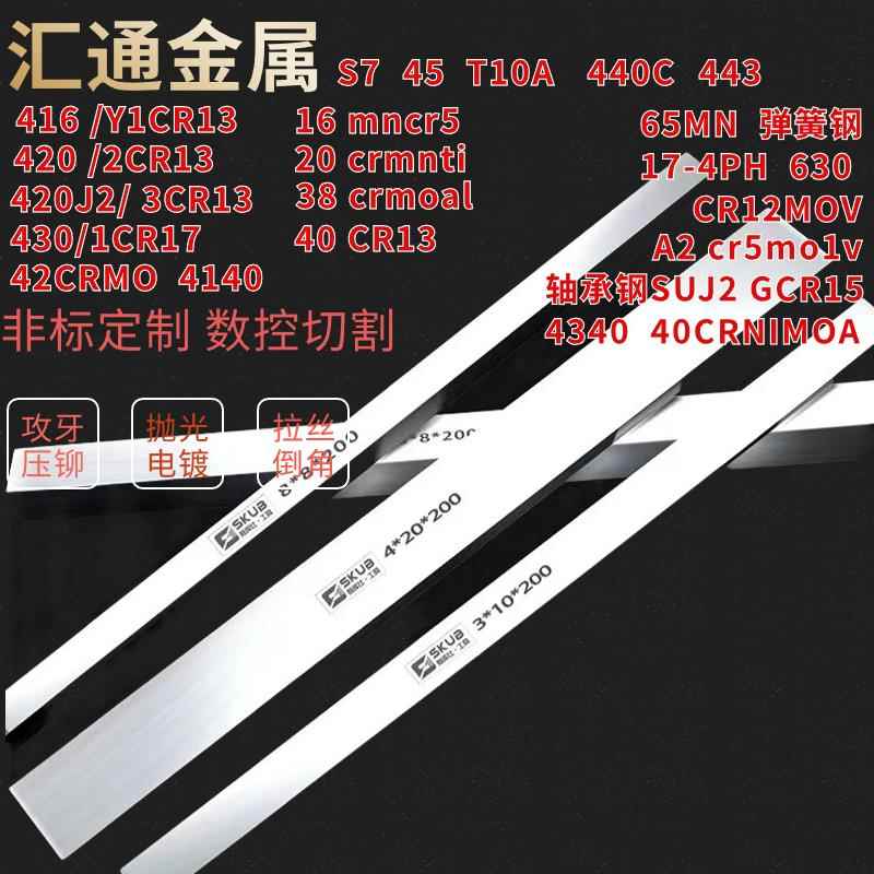 不锈铁冷拉方钢40CR13扁钢模具钢条高速钢弹簧钢平键扁条精料零切