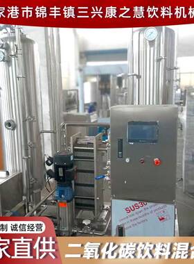 厂家供应二氧化碳饮料混合机果汁可乐汽水碳酸含气饮料混合设备